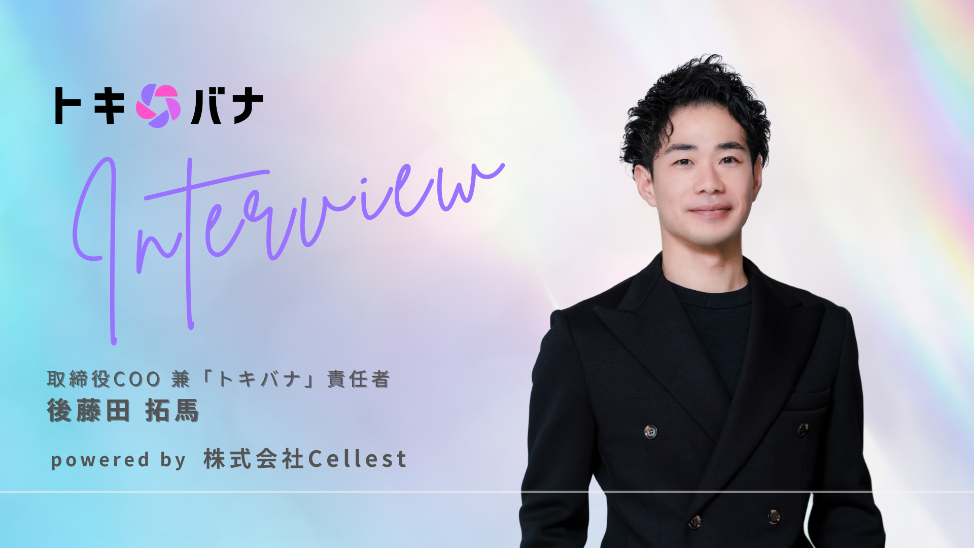 後藤様　コメントください 2026年もよろしくお願いします🎍 後藤陽向 | EBiDAN NEXT オフィシャル